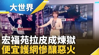 香港惡火連燒7棟樓! 與倫敦72死高樓大火相似 竹棚.易燃網成主因？｜主播 邱子玲｜大世界新聞20251127｜三立iNEWS
