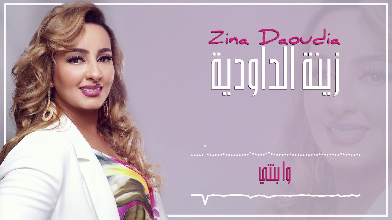 Wa Benti by Zina Daoudia from Morocco Popnable