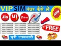 VIP SIM Number Kaise Le Free Me Jio Airtel Vi How To Get VIP Mobile Number Choice नंबर क�