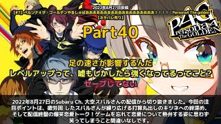 【Subaru Ch. 大空スバル】「SP回復料金で絆を深める打算丸出しスバルｗ」 part40