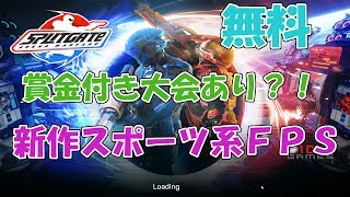 新作無料スポーツ系FPS！賞金付き大会あり？！【Splitgate: Arena Warfare】ないとうたくお
