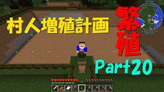 【ゆっくり実況】Part20 村人増殖計画 ＃良い道具が欲しい【マインクラフト】