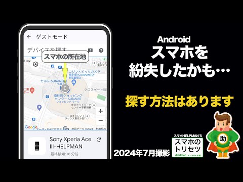 携帯電話を紛失しましたか? Android がオフラインでも見つかるようになりました