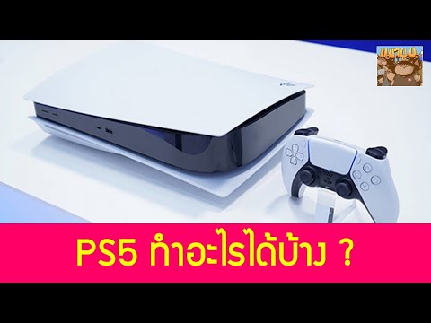 คลิกเพื่อดูคลิปวิดีโอ
