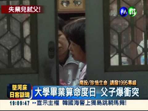 失業男失控砍死父 上吊命危