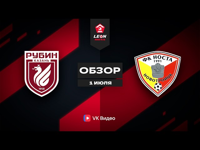 Рубин-2 – Носта – 3:0
