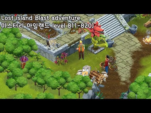🌵[퍼즐] 미스터리 아일랜드 : 모험의 시작 [Lost island level 811-820]