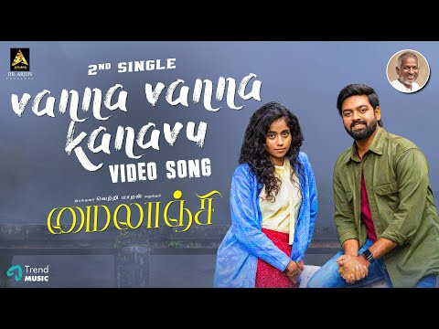 Vanna Vanna Kanavu - Video Song| Mylanji| Isaignani Ilaiyaraaja |Sriram Karthik, Krisha| Ajayan Bala — Mylanji