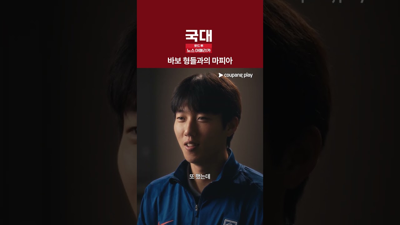 국가대표 마피아 [국대: 로드 투 노스 아메리카]