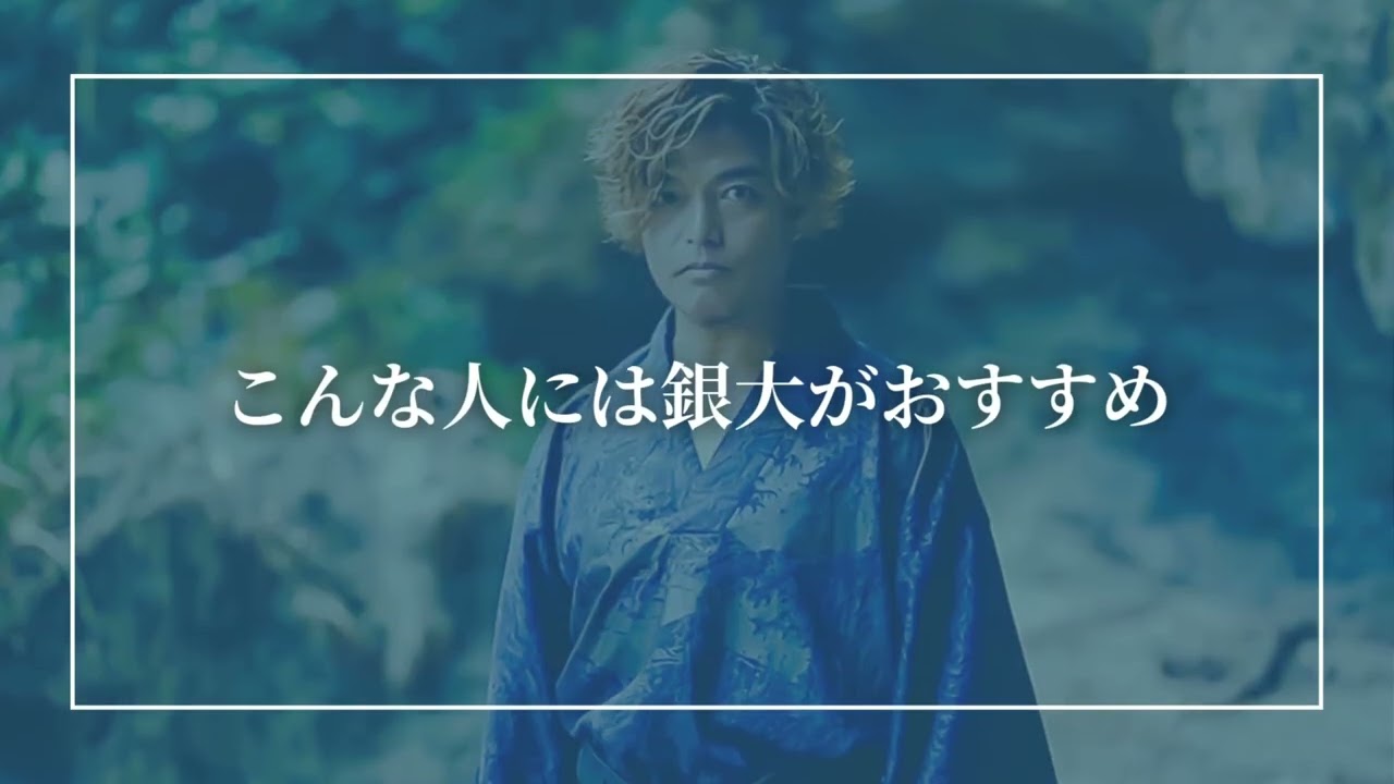 銀之輔に聞く！一生続けたい【銀河大學校】とは？　インタビュー ＆1期生ダイジェスト