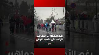رغم الأمطار… آلاف الجماهير تتوافد على ملعب مولاي عبد الله لحضور النهائي thumbnail