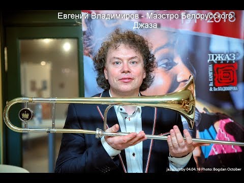 My Funny Valentine @ Evgeny Vladimirov - valve trombone JAZZinMINSK