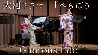 Download lagu 【べらぼう】Glorious Edo/Jhon Graham:大河ドラマ mp3 Download lagu 【べらぼう】Glorious Edo/Jhon Graham:大河ドラマ mp3