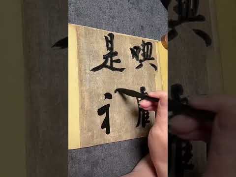 Writing big characters is the most test of basic skills