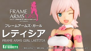 Frame Arms Girl: Letizia [KOTOBUKIYA Shop Exclusive] video 1