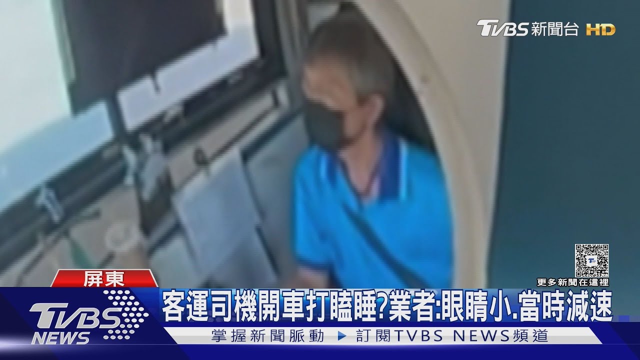 客運司機閉眼開車?真相曝:眼睛比較小