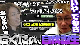 【スプラトゥーン3】自我が生まれた結果、コメ欄と喧嘩するこくにぃを見るSHAKA【2026/06/12】
