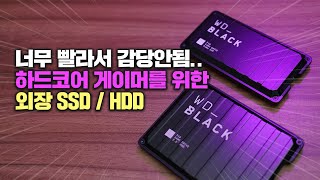 세계에서 가장 빠르다고? 게이머를 위한 웨스턴디지털 외장 스토리지 WD_BLACK P50