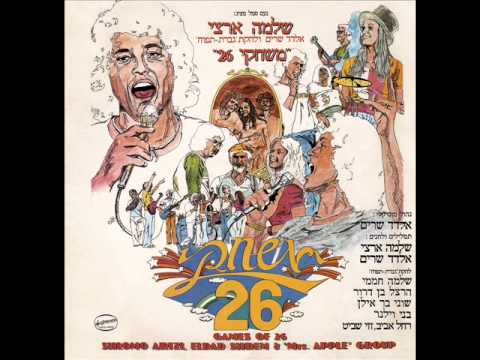 Video thumbnail for Shir Al Yeled Mefursam - שיר על ילד מפורסם