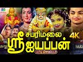 சபரிமலை ஸ்ரீ ஐயப்பன் திரைப்படம் Sabarimalai 