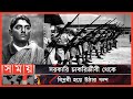ব্রিটিশবিরোধী বিপ্লবী বাঘা যতীন Bagha Jatin 