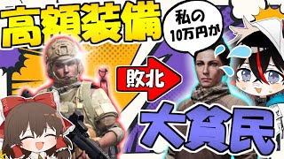 【スマホタルコフ/アリブレ】負けたら全てを失う？！スマホで出来る硬派FPSが面白すぎる件について【ゆっくり実況】【GameWith所属】
