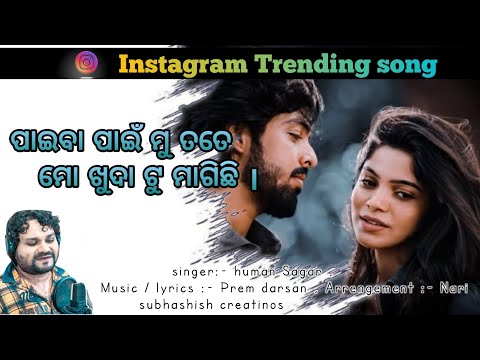 Paiba Pai Mu Tate Mo Khuda Thu MAGICHI ✨❣️ Instagram Trending song || Human Sagar || Prem Darshan ||