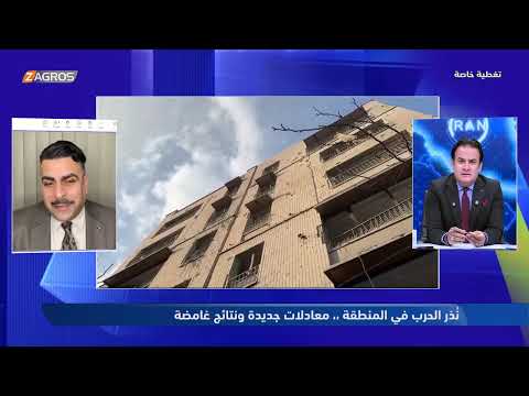 فيديو | تغطية خاصة | نُذر الحرب في المنطقة.. معادلات جديدة ونتائج غامضة