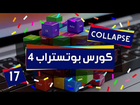 17 - bootstrap tutorial | collapse