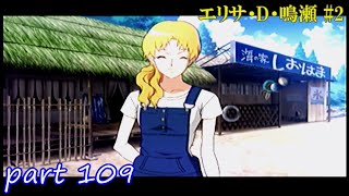 【TM4】ときめきメモリアル4 実況プレイpart109(エリサ・D・鳴瀬 #2)