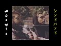 MARWAN PABLO - SINDBAD | مروان بابلو - سندباد ( OFFICIAL VIDEO CLIP )