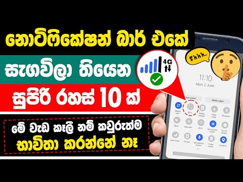 Useful 10 Notifications Panel Tips and Tricks Sinhala | Notification bar android customize