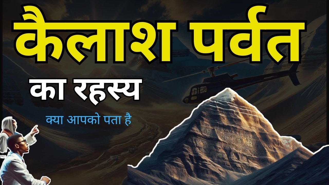 कैलाश पर्वत का रहस्य || The Mystery of Mount Kailash - #trending #viralvideo #mystery #education