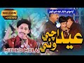 Sindhi Song Song Eid Auchi Waye Yar Mithro Molai Album 04 2021 Sindhi Songs Sad 2021