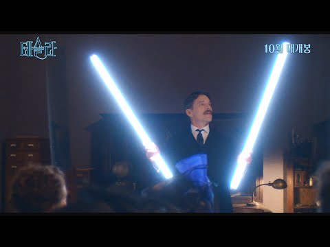 '테슬라' 티저 예고편