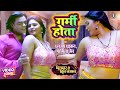VIDEO Dhananjay Dhadkan गर्मी होता Garmi Hota Bhojpuri Movie Song SRK Music
