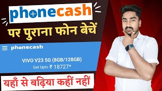 Phone Cash Mobile Sell | How to Sell Old Phone in Best Price | Phone Cash par Mobile Sell Kaise Kare
