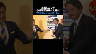 【爆笑】大喜びする玉木雄一郎&榛葉賀津也。。。#高市早苗#岩屋元外相#国民民主党#中道改革連合