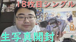 イチャイチャ虫の生写真を開封