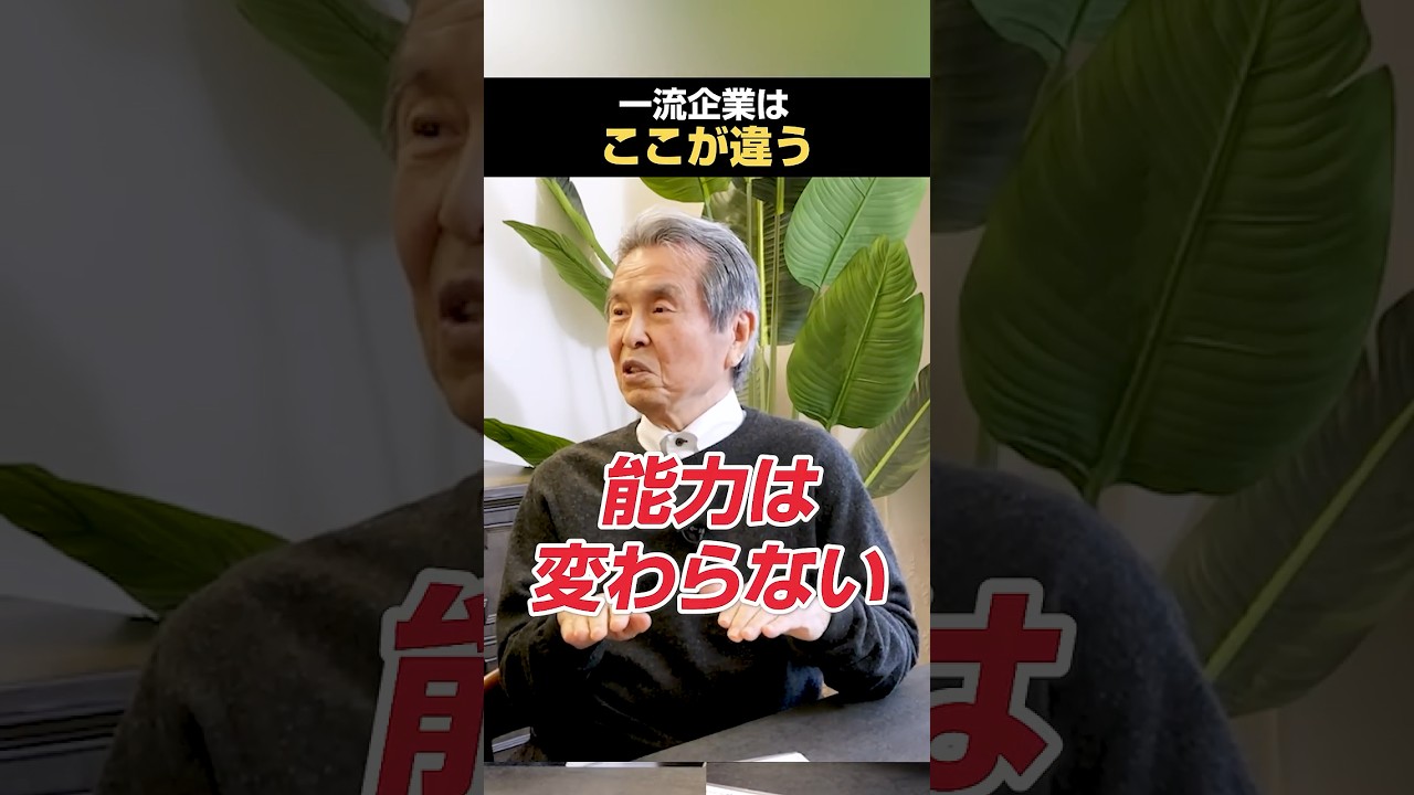 なぜ一流企業は人が育つのか