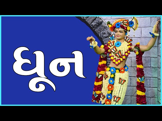 Dhun