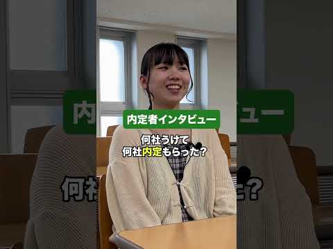 人文学部4年生が内定までに実践した就活術を解説！　#東海学園大学　#人文学部　#内定者インタビュー