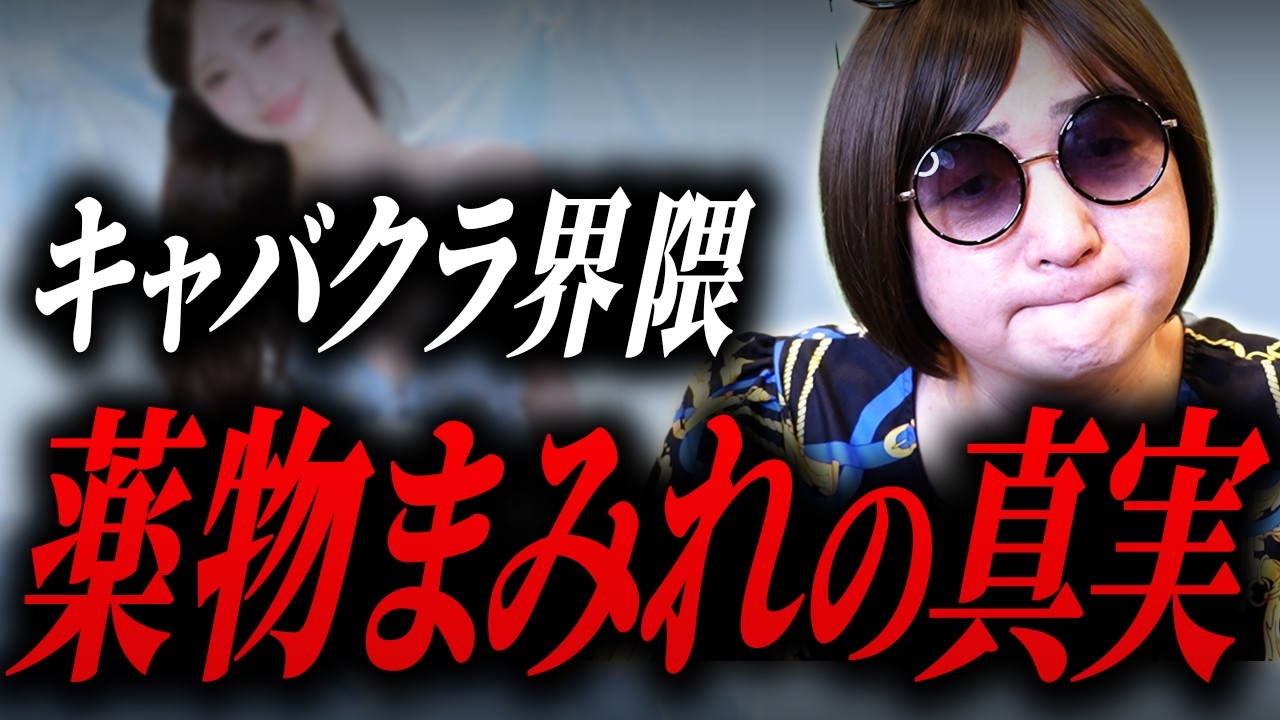 また薬物疑惑ですか。有名キャバ嬢が中国で拘束された件について