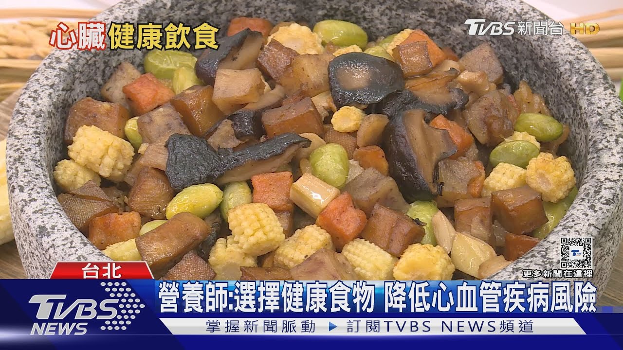 多吃「這類型」食物!醫師:可降低心血管風險