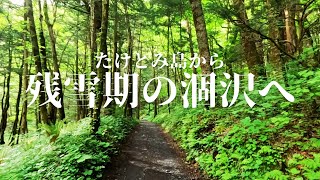 I go from the South Island to Karasawa in Kamikochi in the lingering snow season.  Ep.430