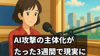【2026年最新】AI業界を揺るがした3週間の衝撃｜Claudeコード流出・中国の諜報活動・97％成功率のジェイルブレイク｜AIが攻撃する側にもされる側にもなる時代の到来