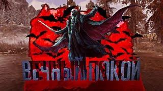 Интересный квест - Вечный покой I Skyrim