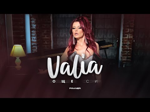 VALIA - OSHTE SI / Валя - Още си | Official Video 2023