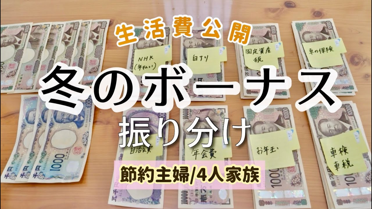 節約主婦　ボーナス振り分け　1月の生活費公開　積み立てNISA
