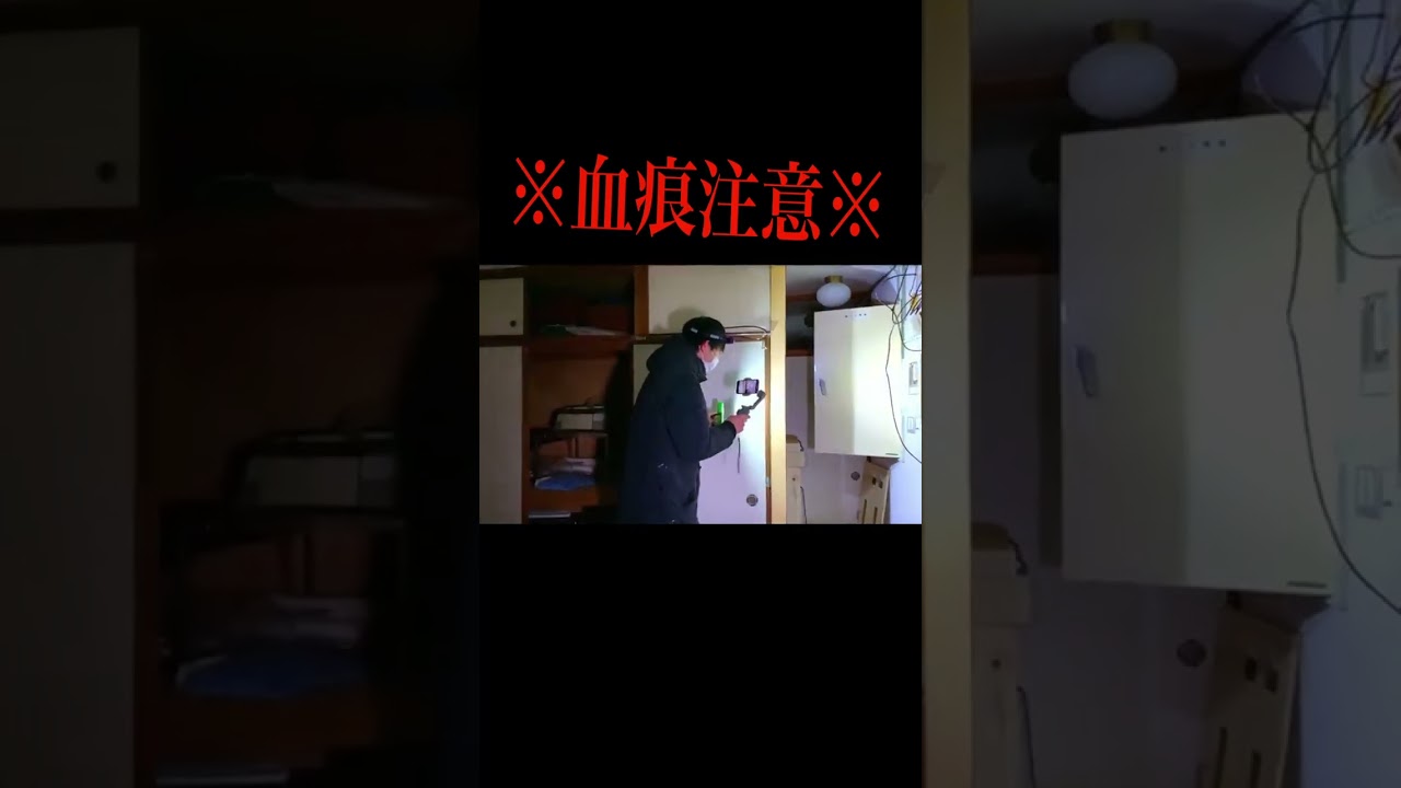 血だらけの廃墟 #恐怖 #怪現象 #心霊スポット #ホラー